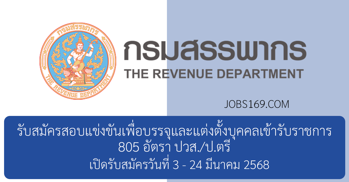 กรมสรรพากร