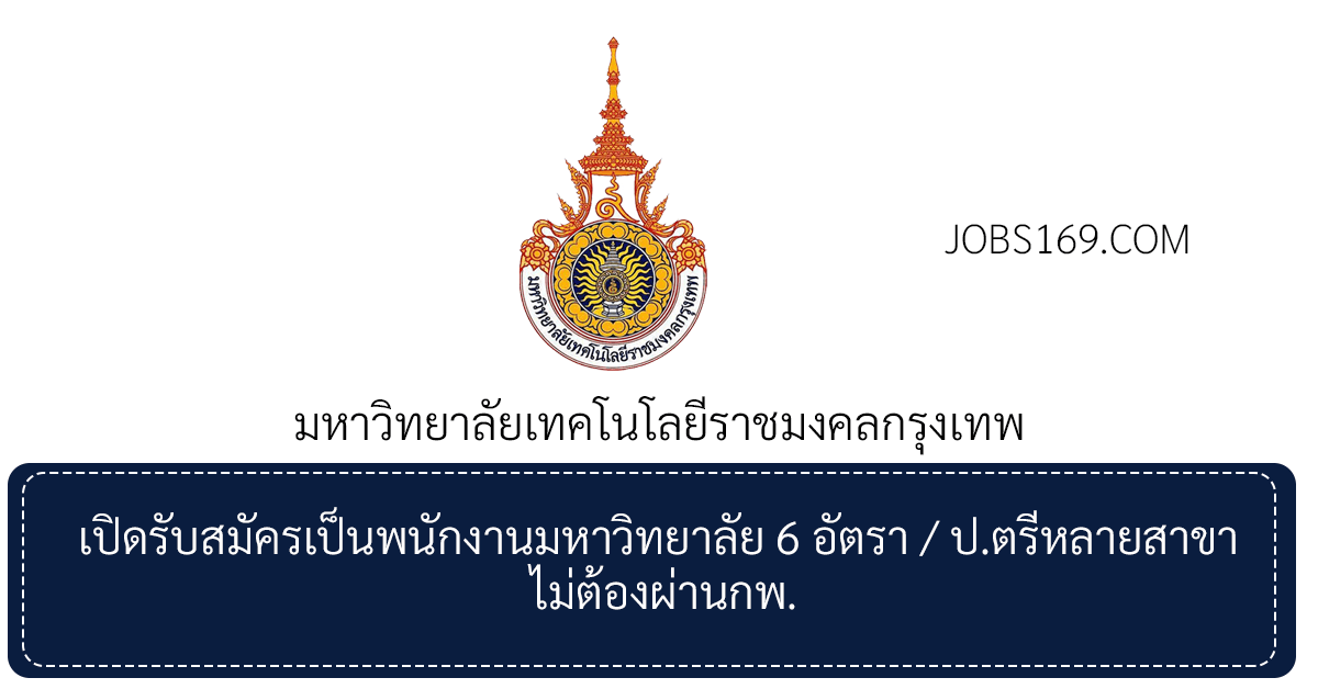 มหาวิทยาลัยเทคโนโลยีราชมงคลกรุงเทพ