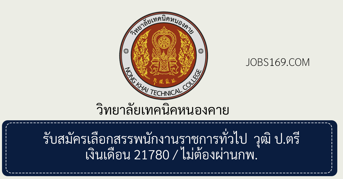 หางานราชการ