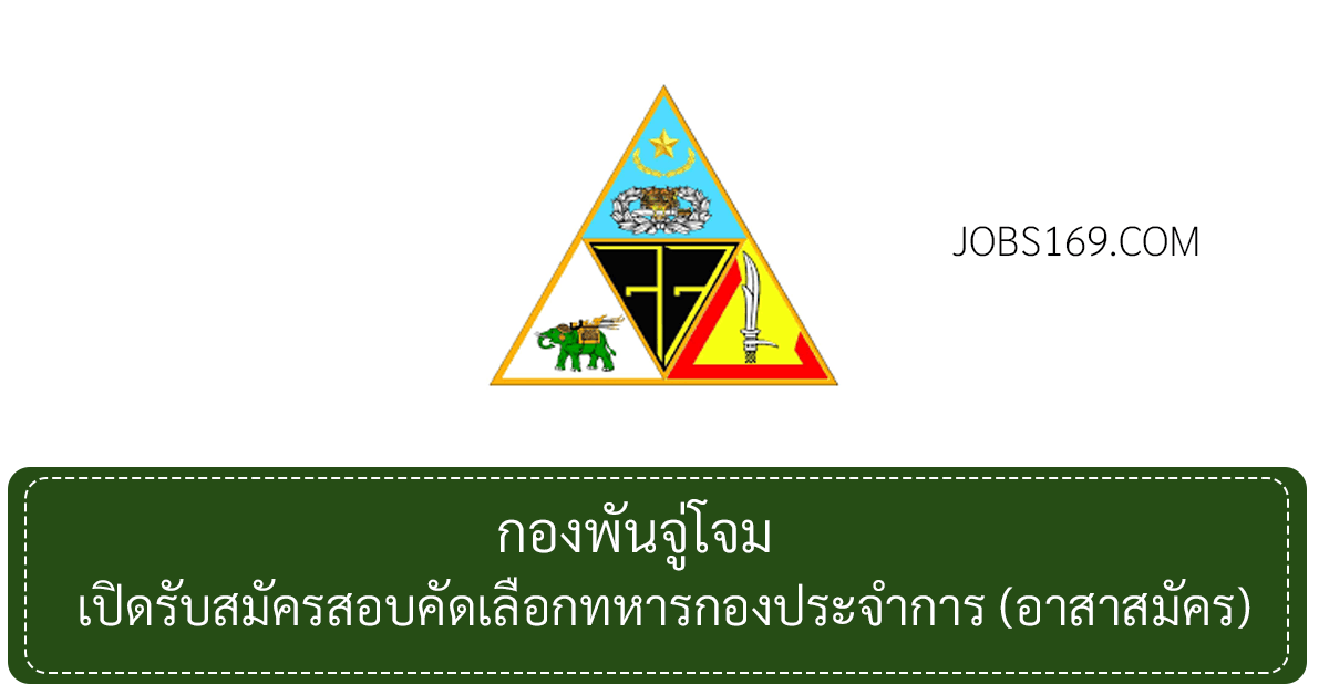 กองพันจู่โจม