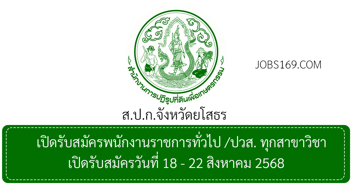 จังหวัดยโสธร