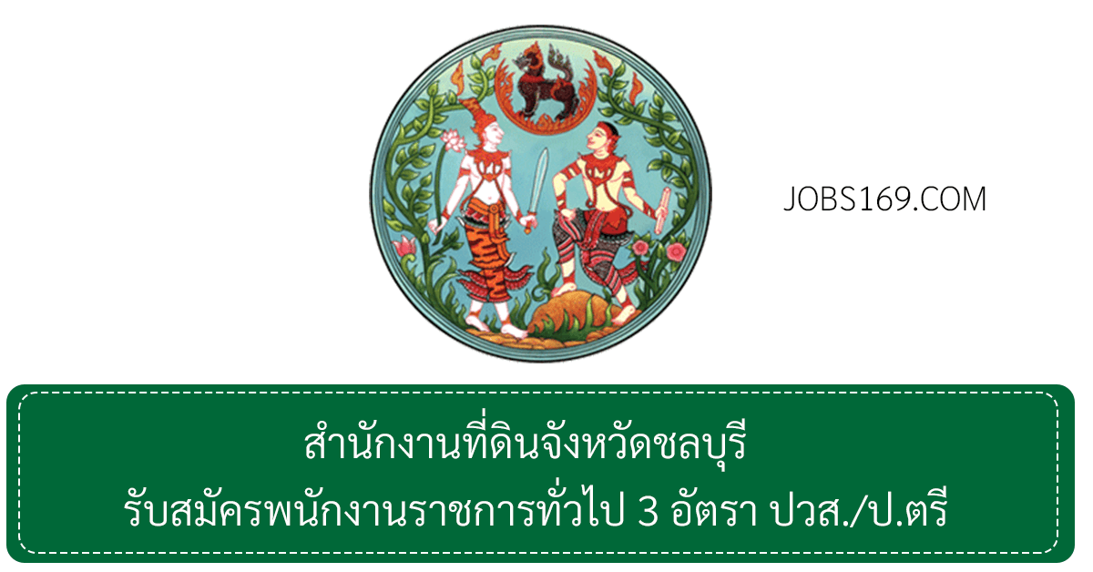 หางานราชการ