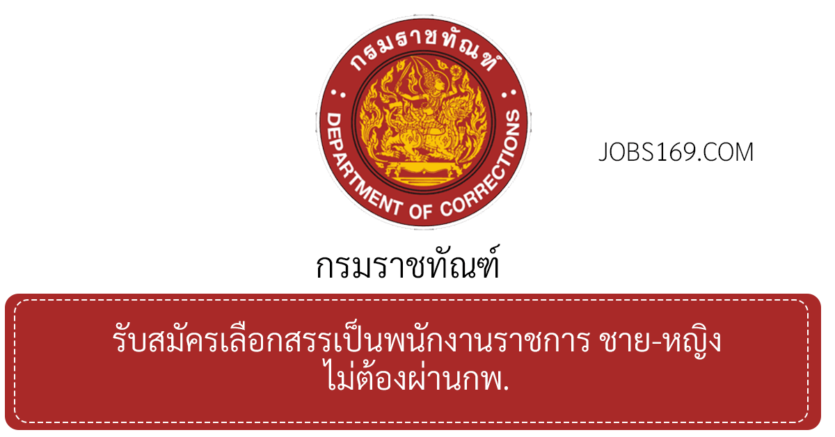หางานราชการ