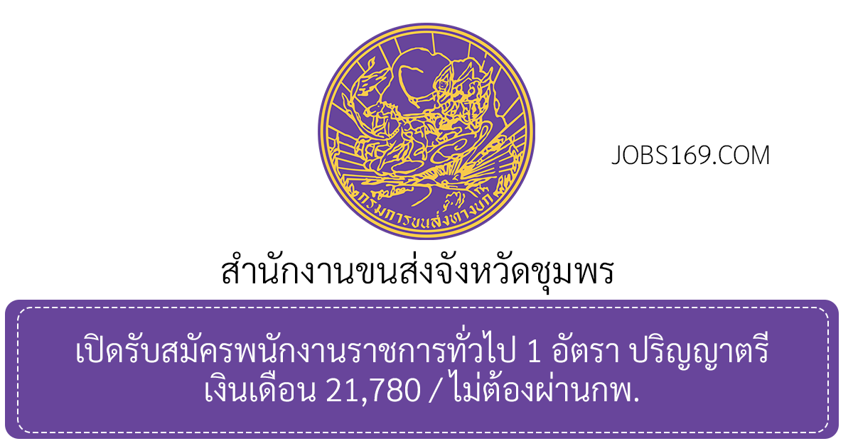 หางานราชการ