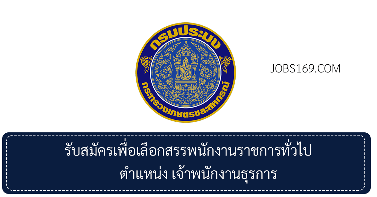 กรมประมง