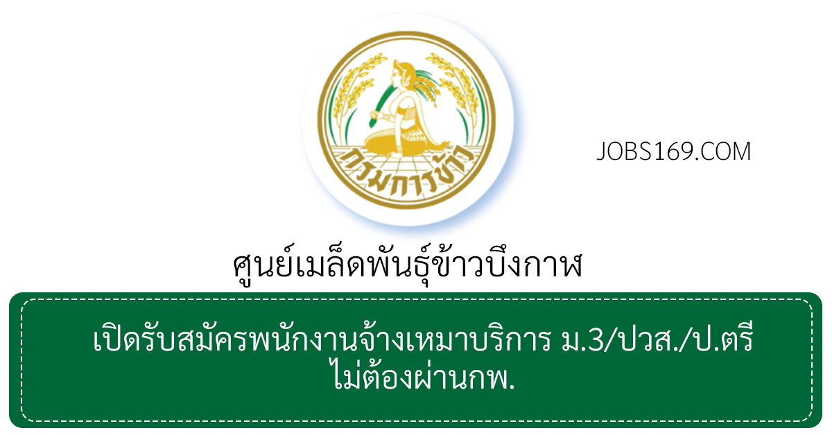 หางานราชการ