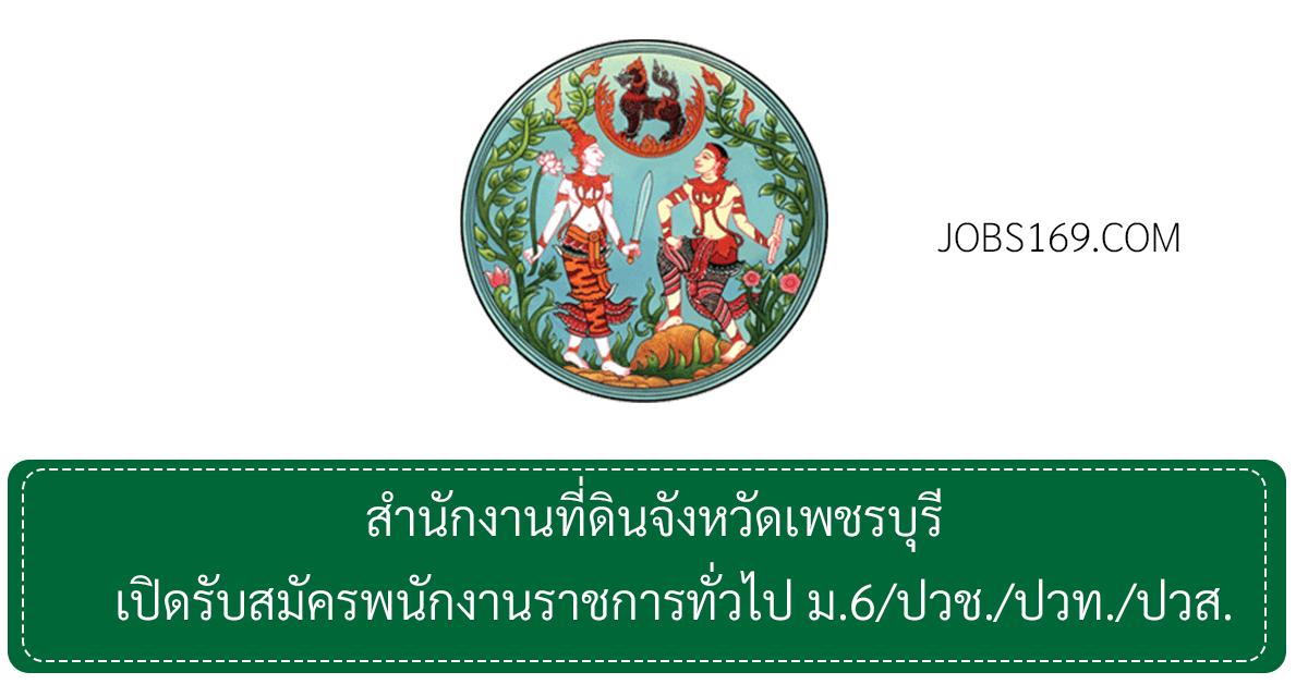 หางานราชการ