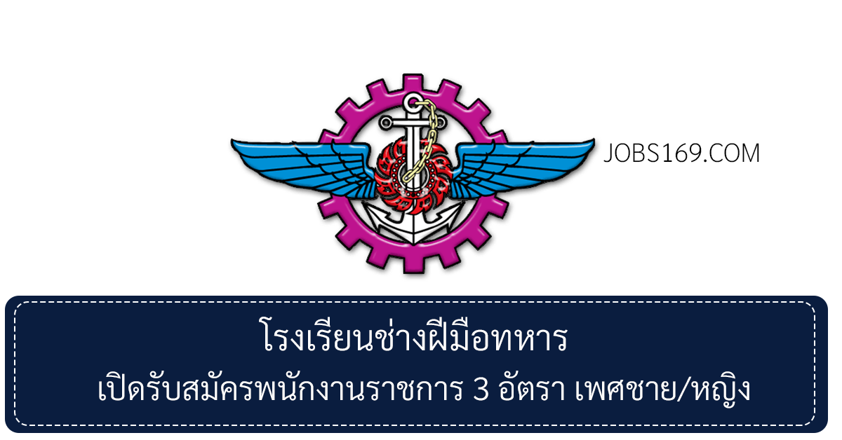 โรงเรียนช่างฝีมือทหาร