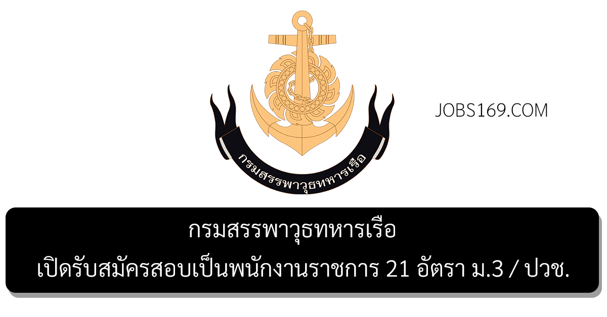 กรมสรรพาวุธทหารเรือ