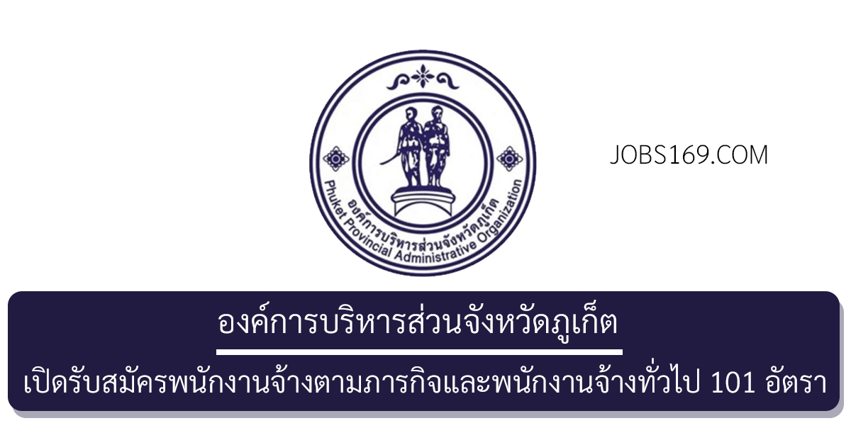 องค์การบริหารส่วนจังหวัดภูเก็ต