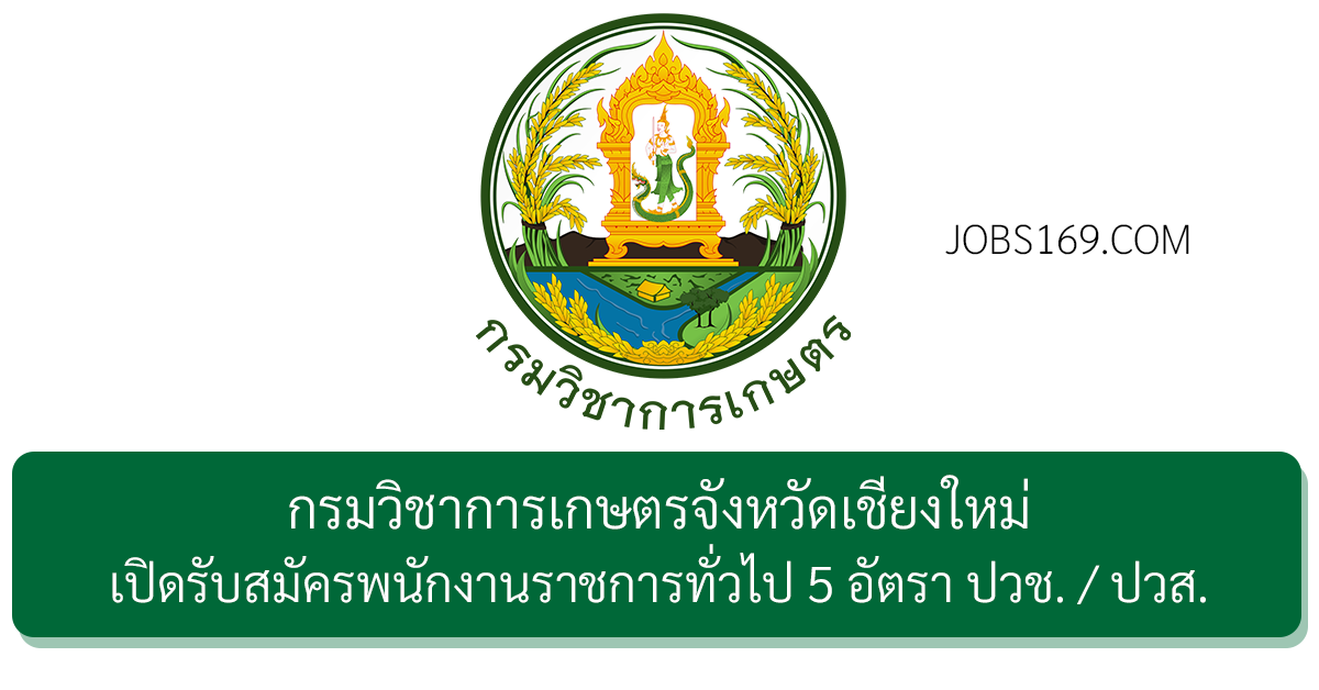 กรมวิชาการเกษตร