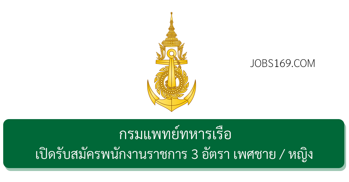 กรมแพทย์ทหารเรือ