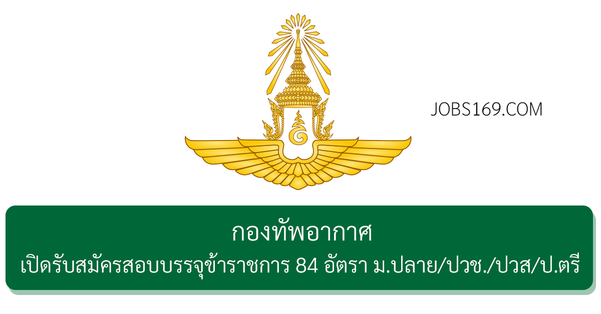 กองทัพอากาศ