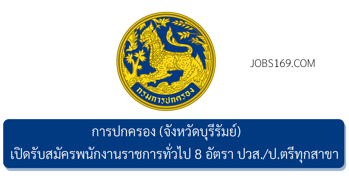 การปกครอง (จังหวัดบุรีรัมย์)