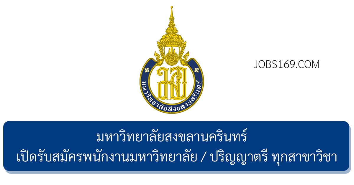 มหาวิทยาลัยสงขลานครินทร์