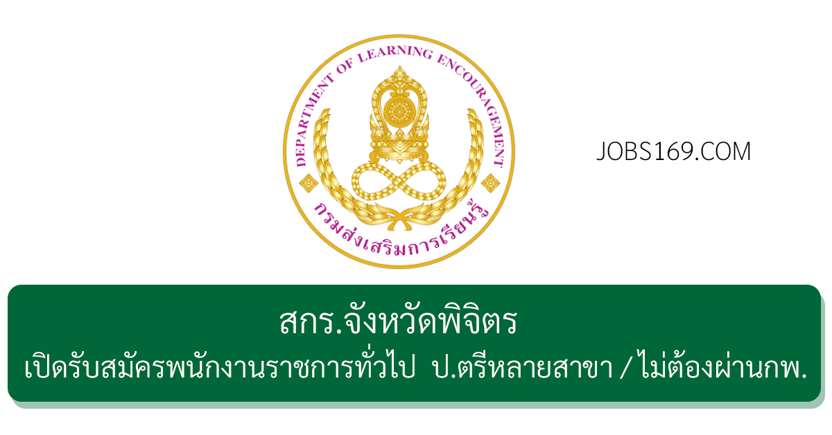 สกร.จังหวัดพิจิตร