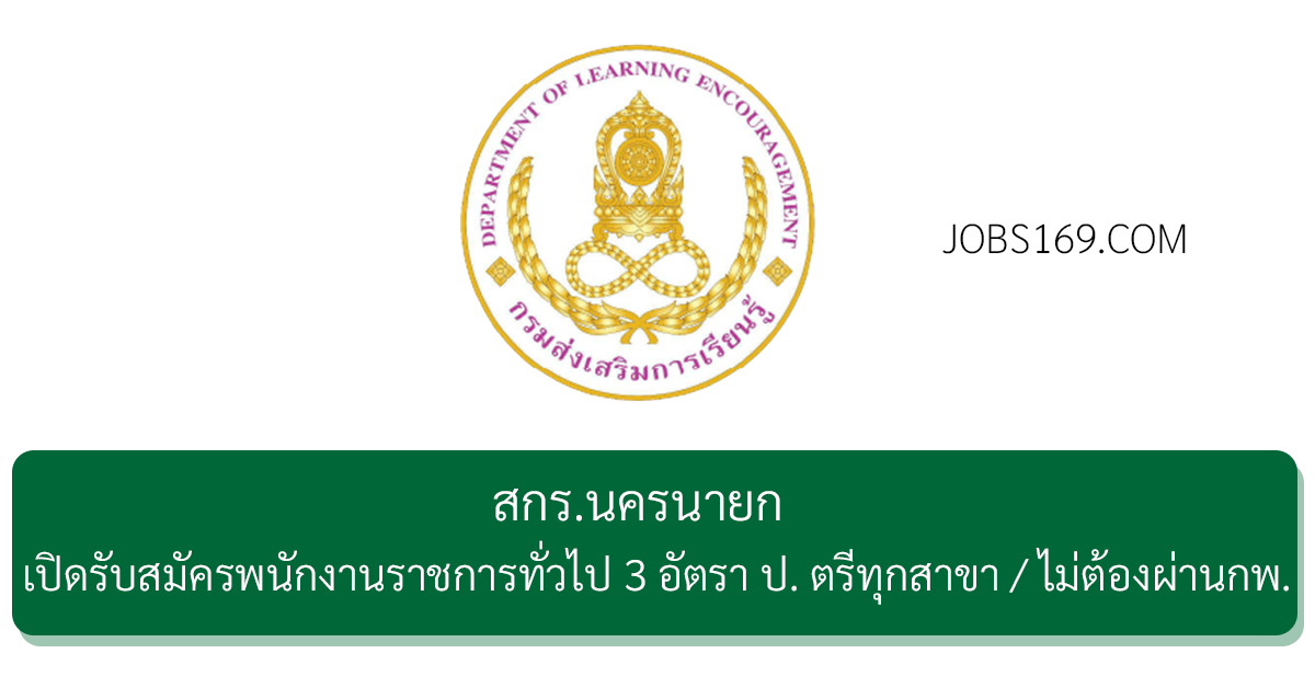 สกร.นครนายก